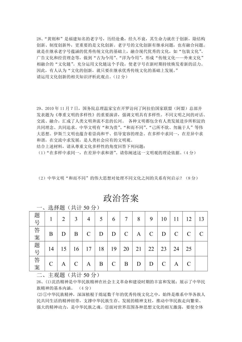 湖南省11-12学年高二下学期第一次阶段性考试（政治）.doc_第5页