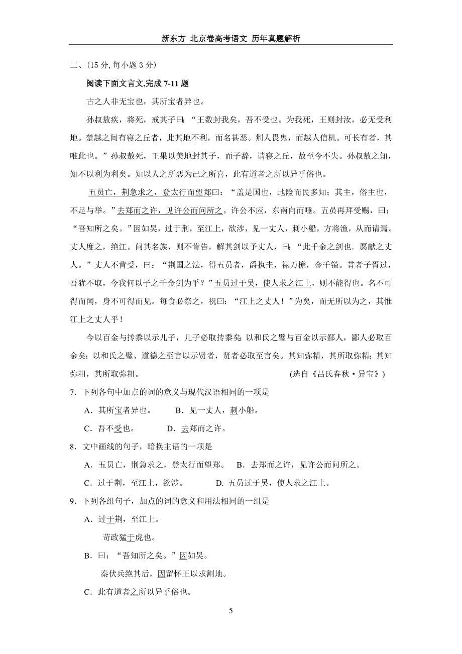 2002-2008年北京卷高考语文真题（高考试卷版）.doc_第5页