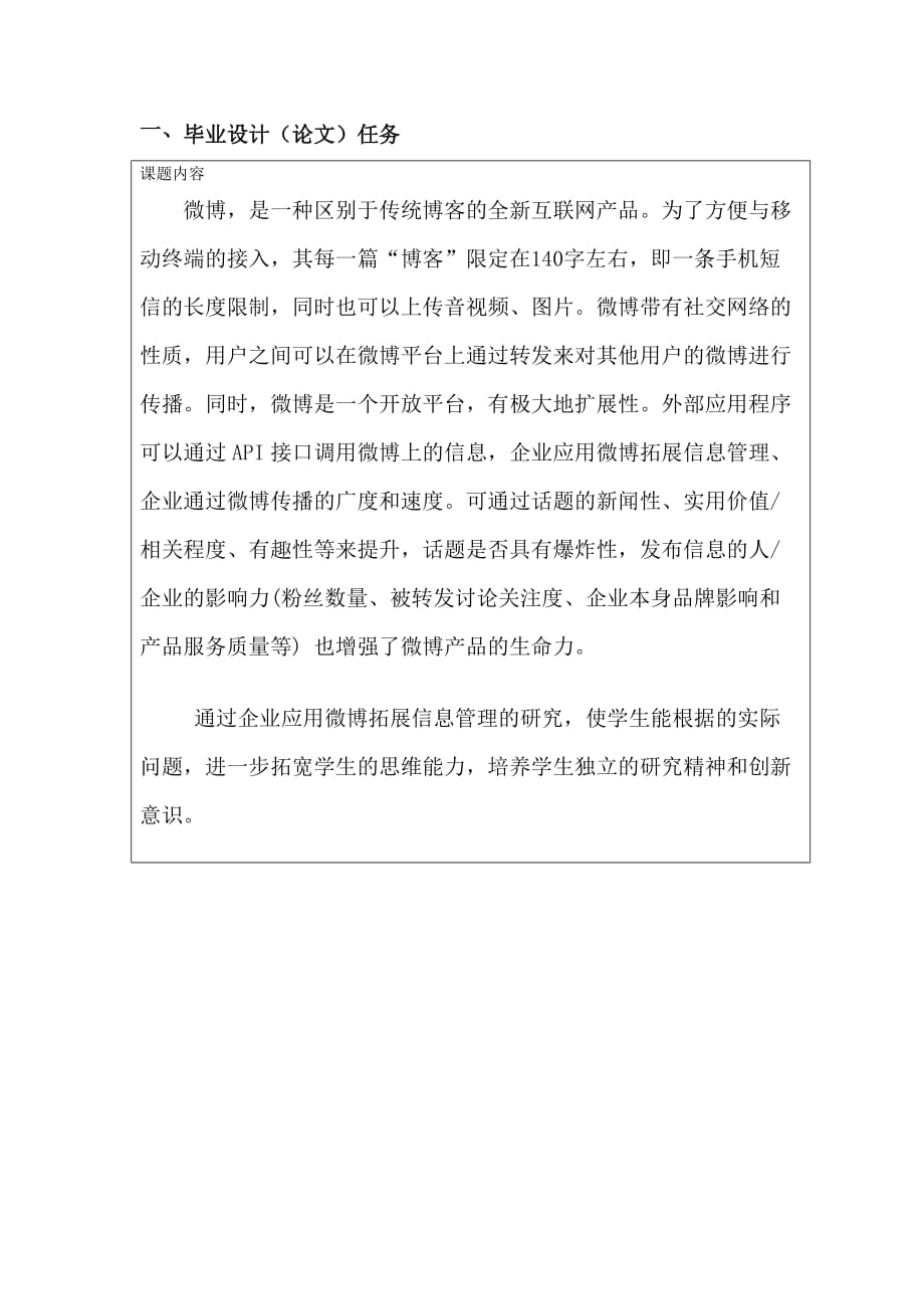 论文任务书2012.doc_第2页