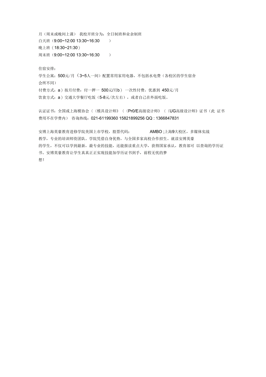 《上海模具设计培训、模具设计师培训、上海模具设计专业培训学校》_第2页