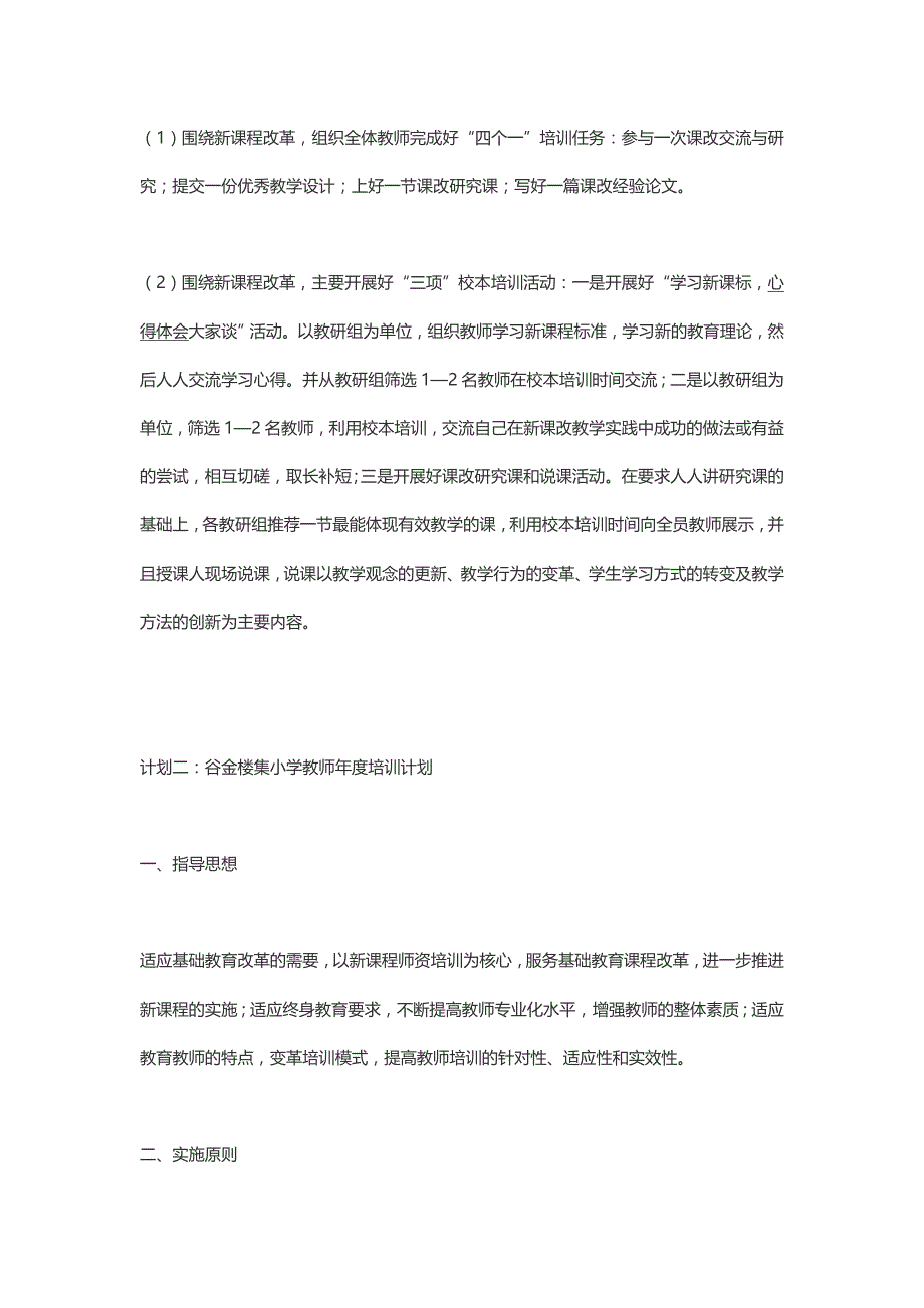 教师年度培训计划 .docx_第4页