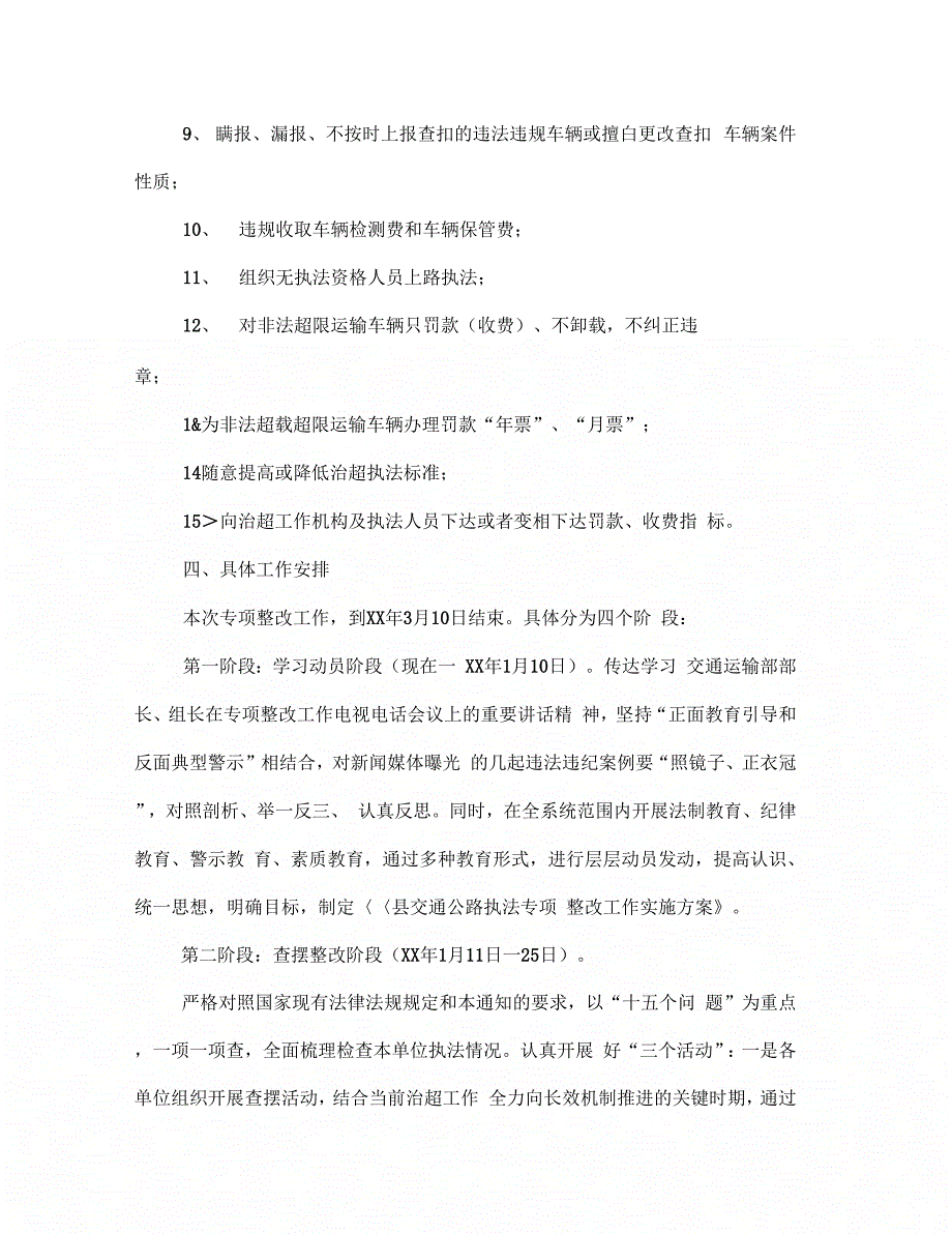 《交通执法整改实施方案3篇》_第3页