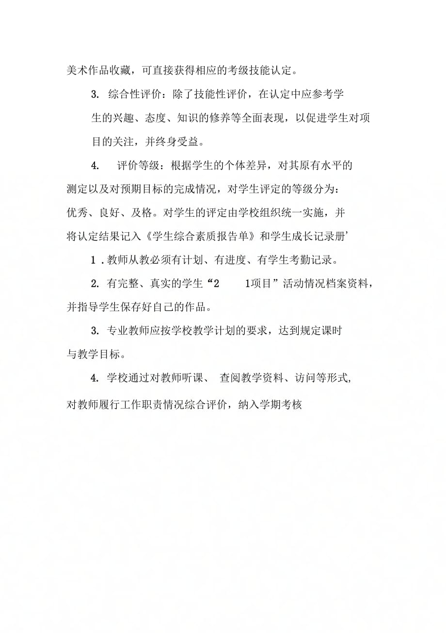 《体育教师校本研修计划设计》_第4页