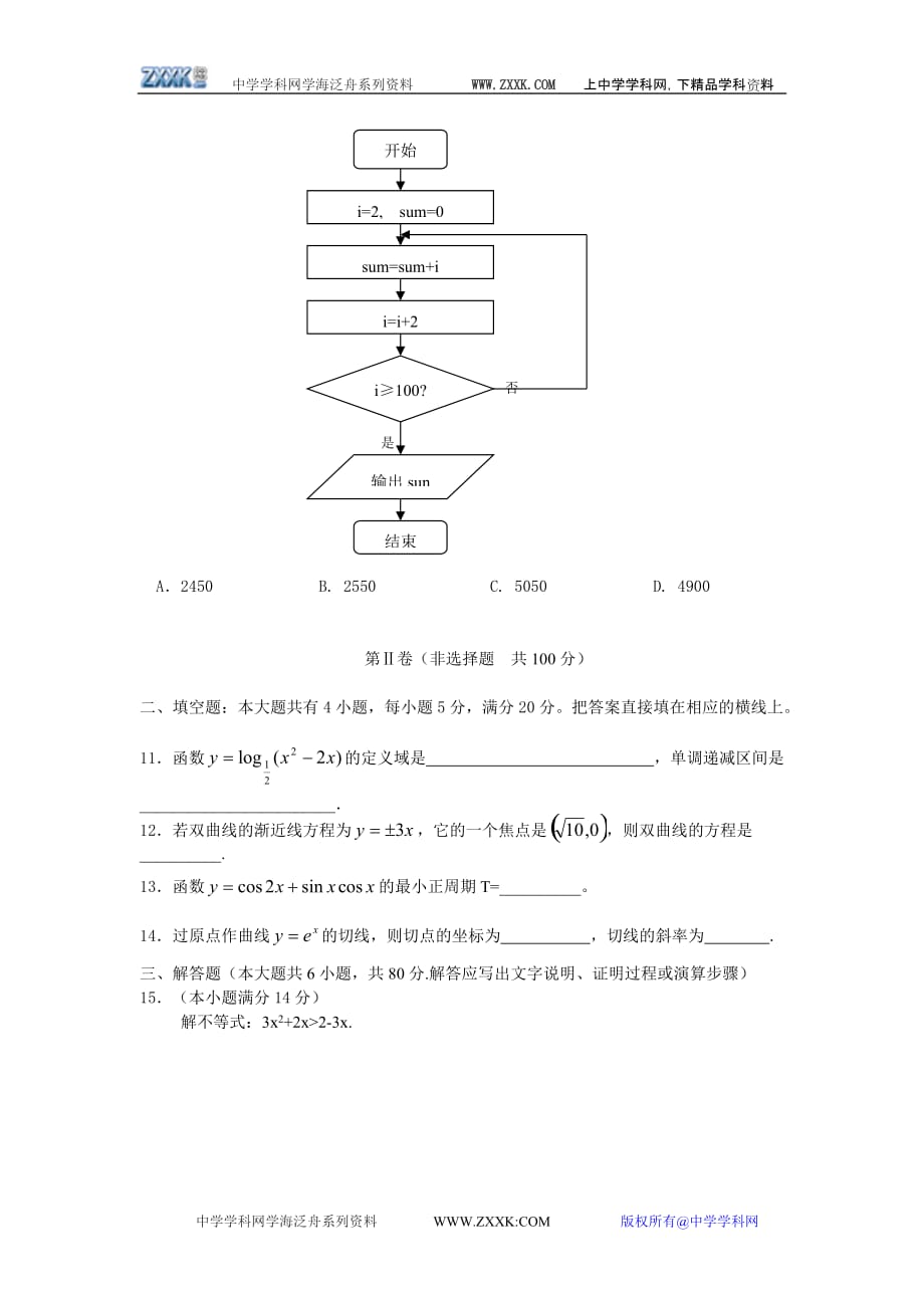 B--汕头市澄海区2007届高三数学模查试卷(文).doc_第2页