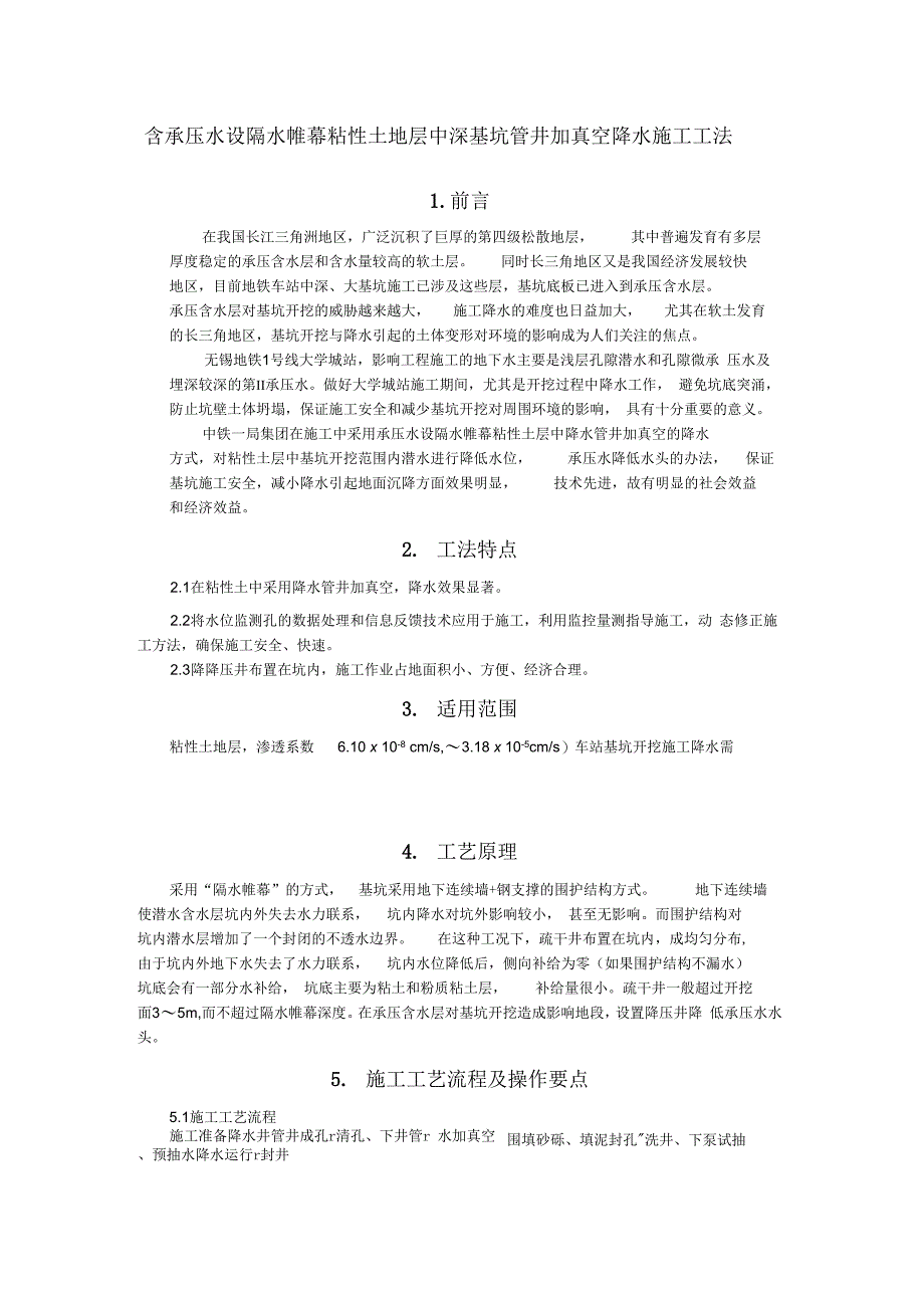 《井点降水施工工法》_第1页