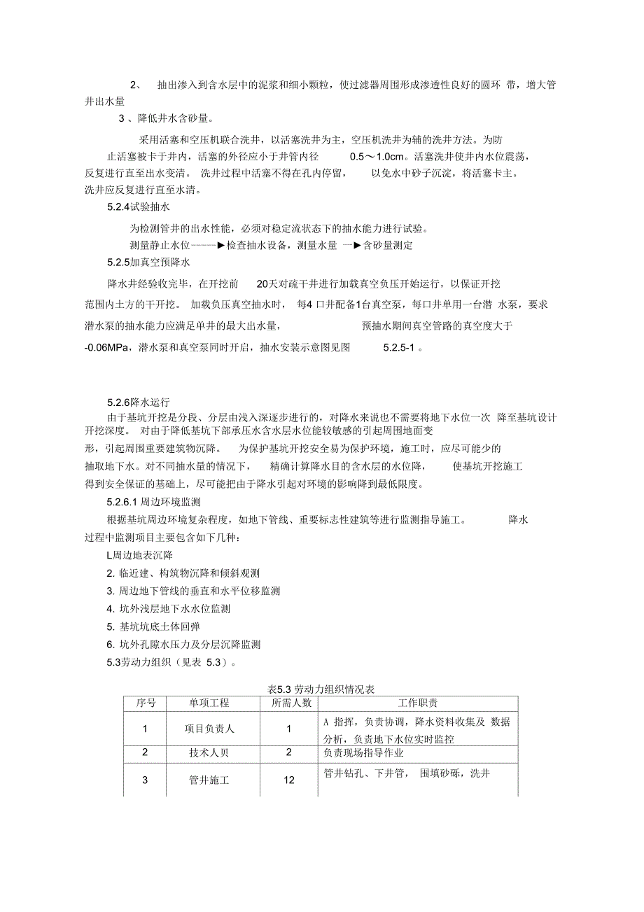 《井点降水施工工法》_第3页