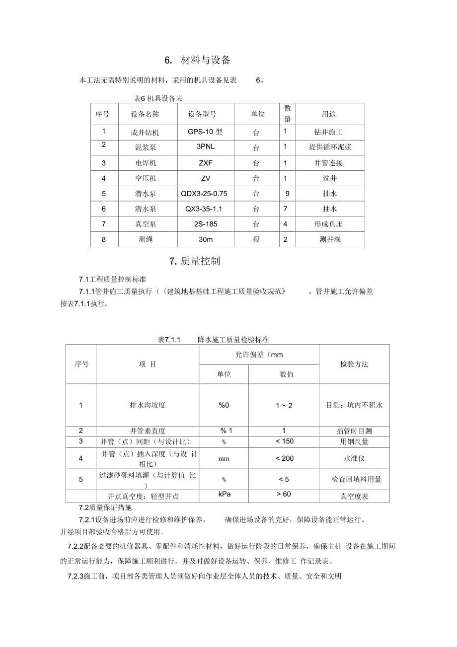 《井点降水施工工法》_第5页