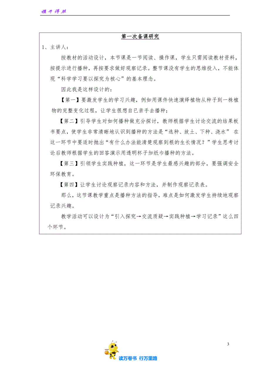 集【教科版小学科学精品资源】_第3页