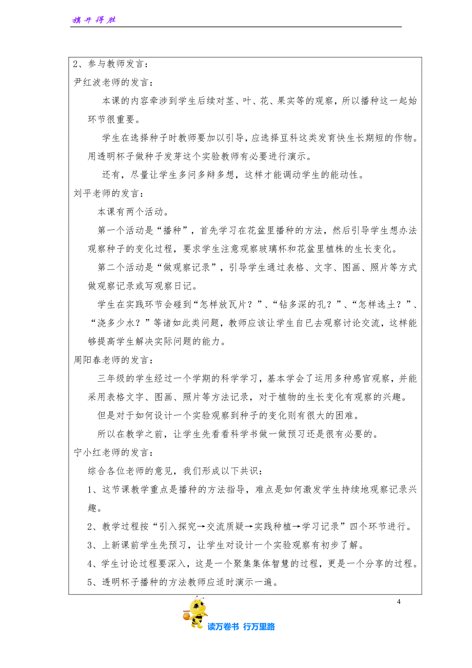 集【教科版小学科学精品资源】_第4页