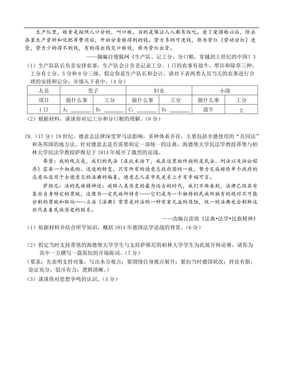 重庆强基联合体2021届高三上学期12月质量检测历史 (含答案)_第5页