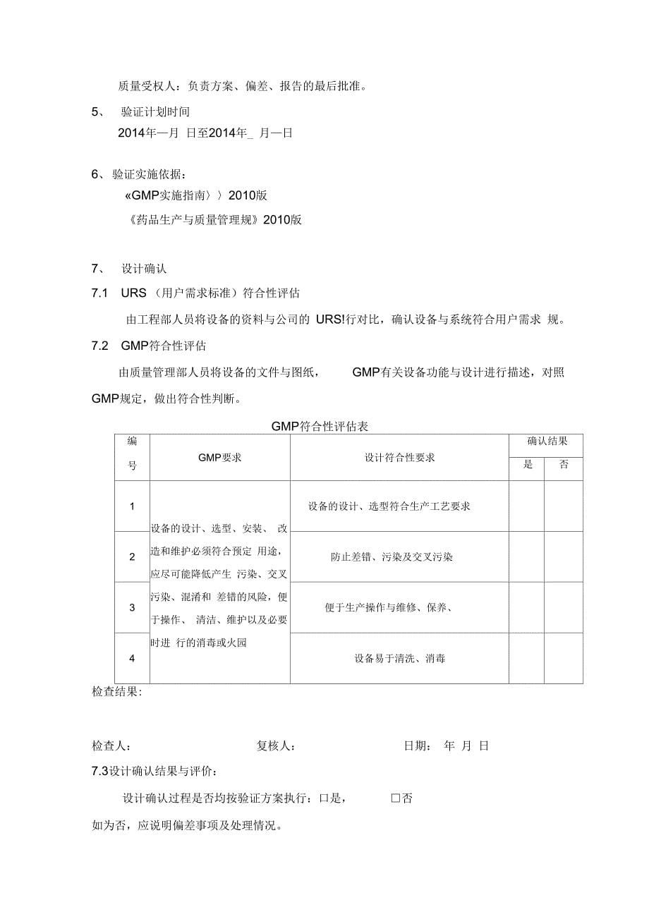 《CT-C-II热风循环烘箱验证方案》_第5页