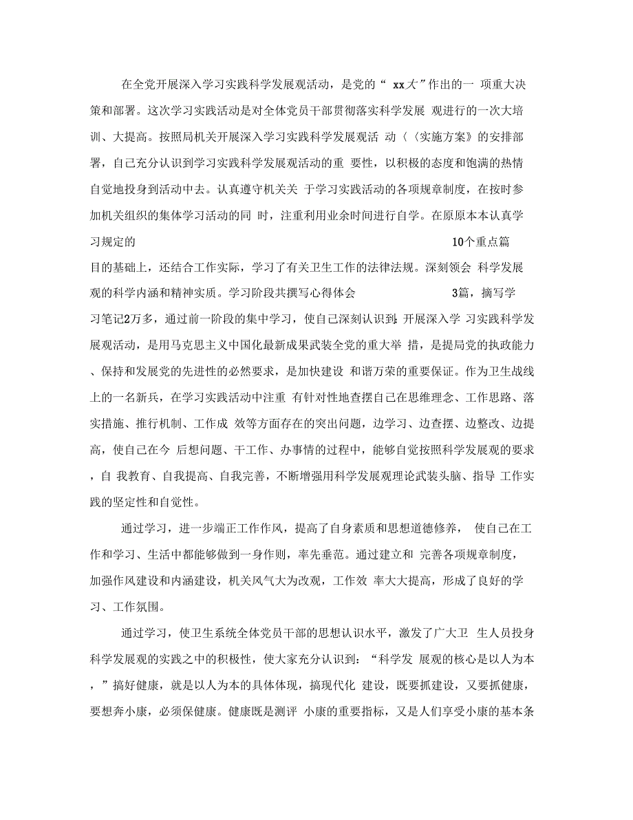 《2018年卫生述职报告4篇》_第4页