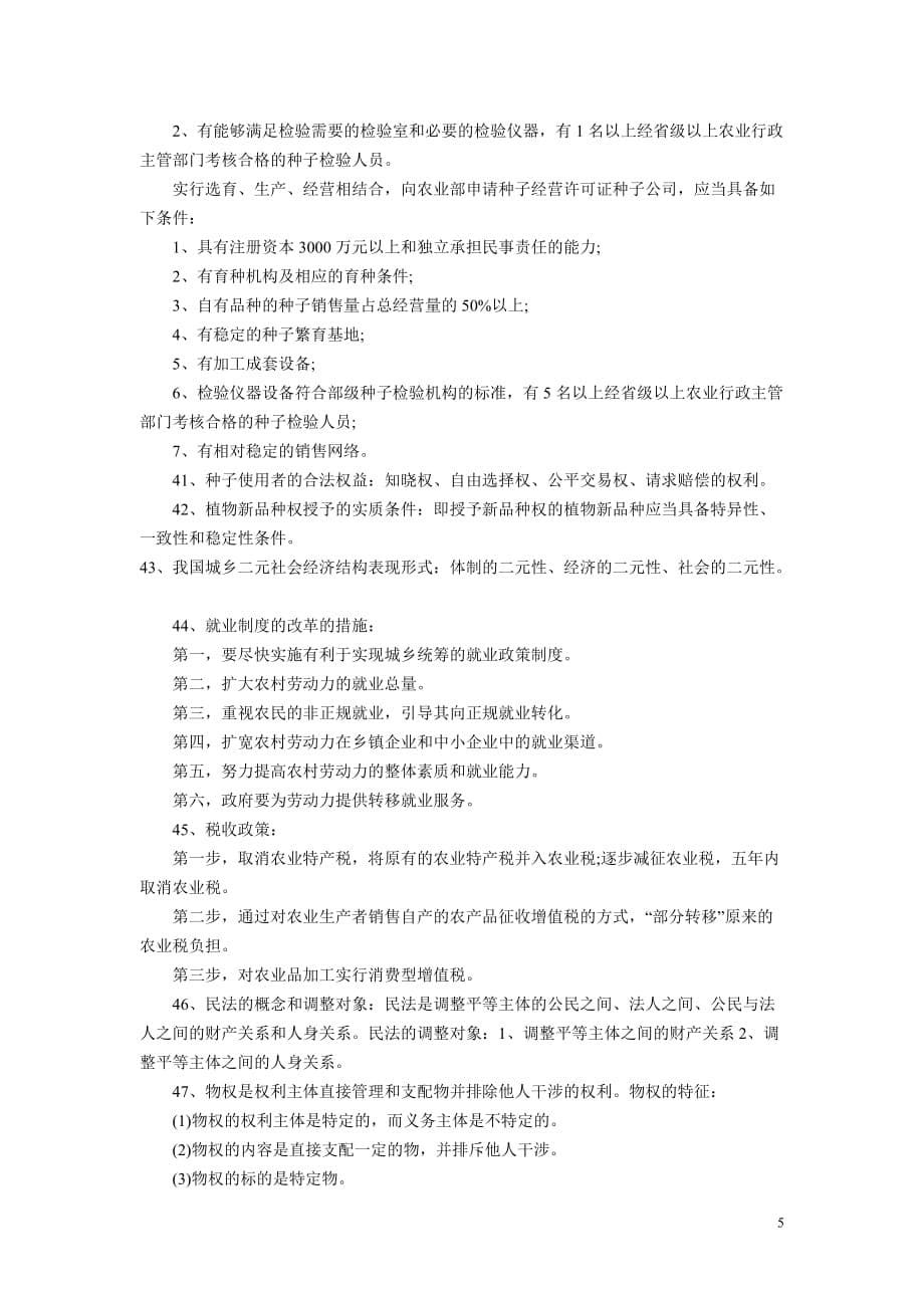 农村政策法规14496.doc_第5页