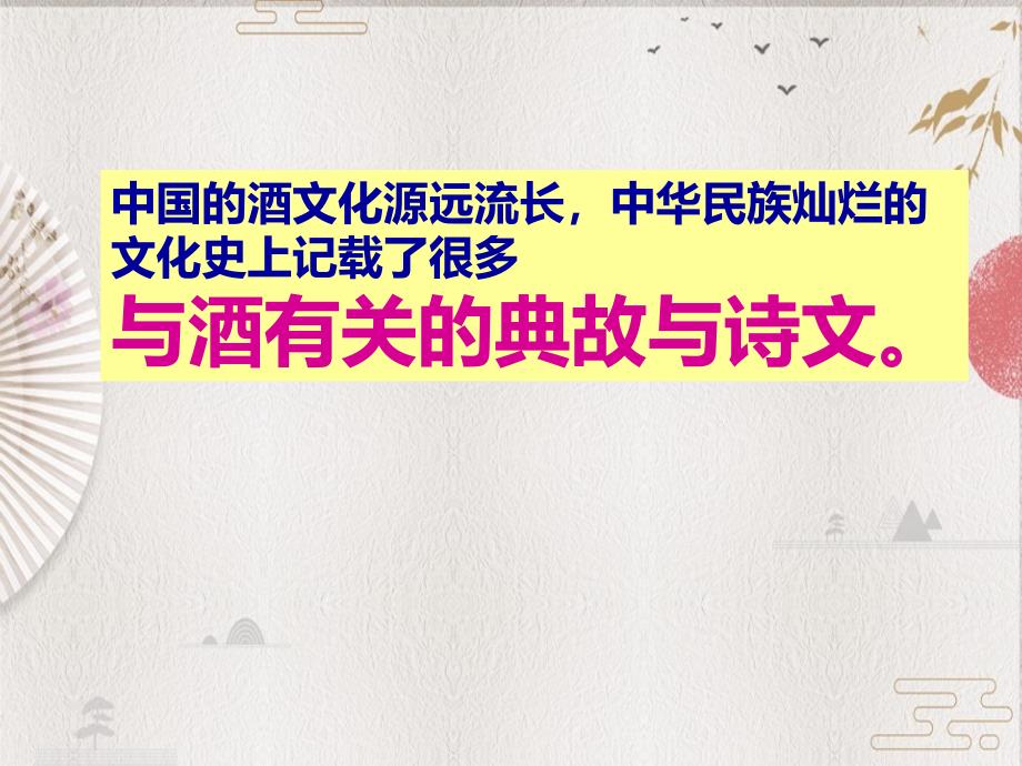 人教版高一化学必修二课件：3.3.1生活中两种常见的有机物（乙醇）_第2页