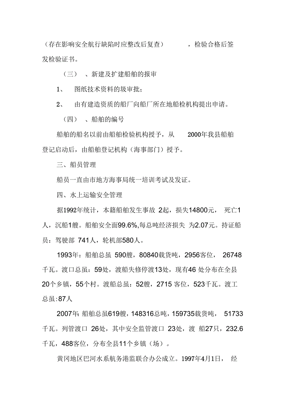 《交通志材料DOC》_第4页