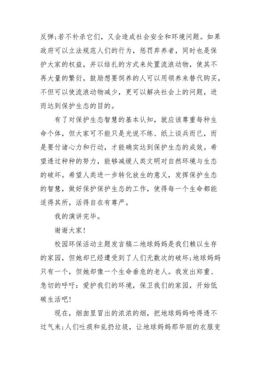 校园环保活动主题发言稿_第2页