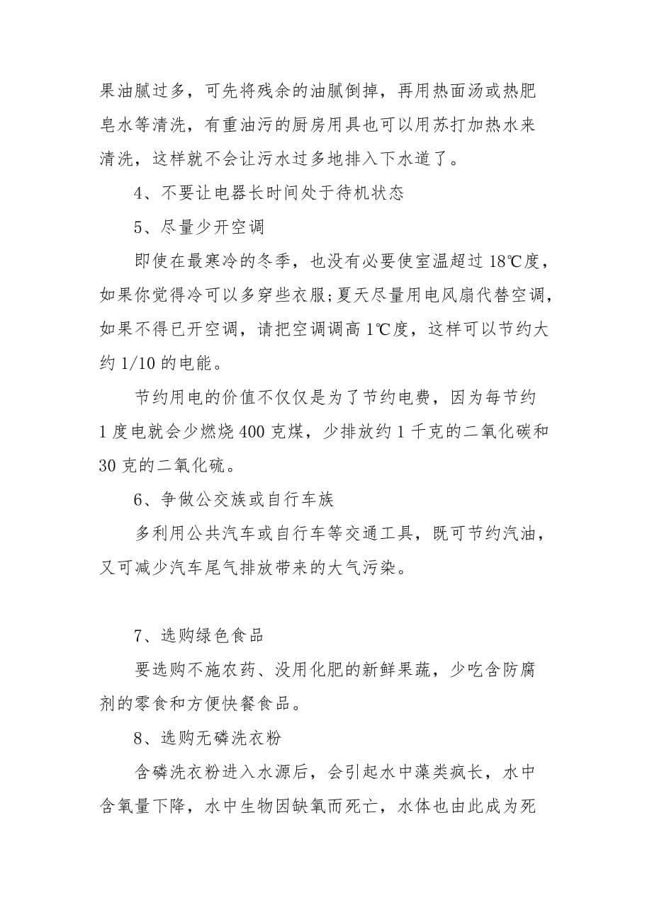 校园环保活动主题发言稿_第5页