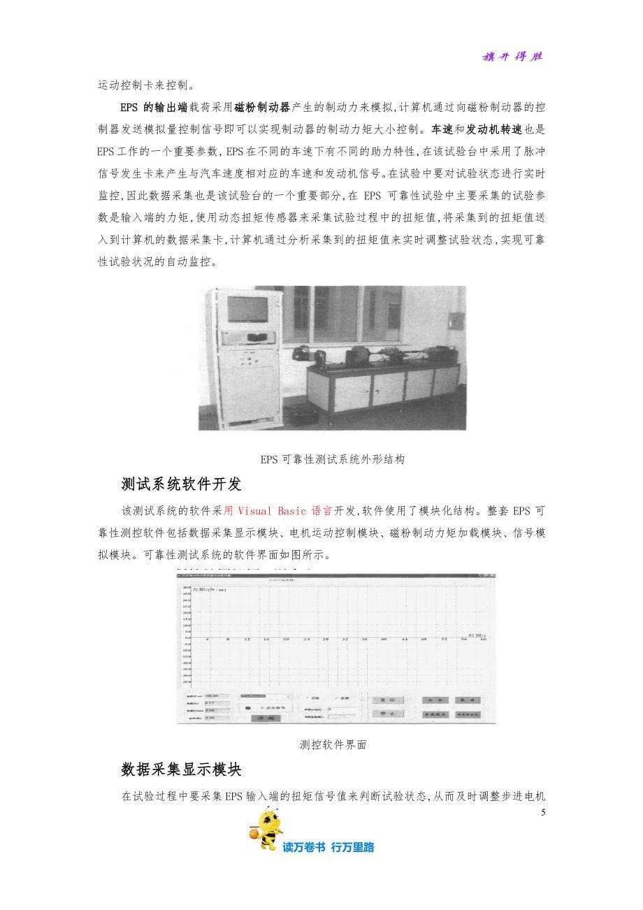 电动助力转向简介@汽车底盘精品资源池_第5页