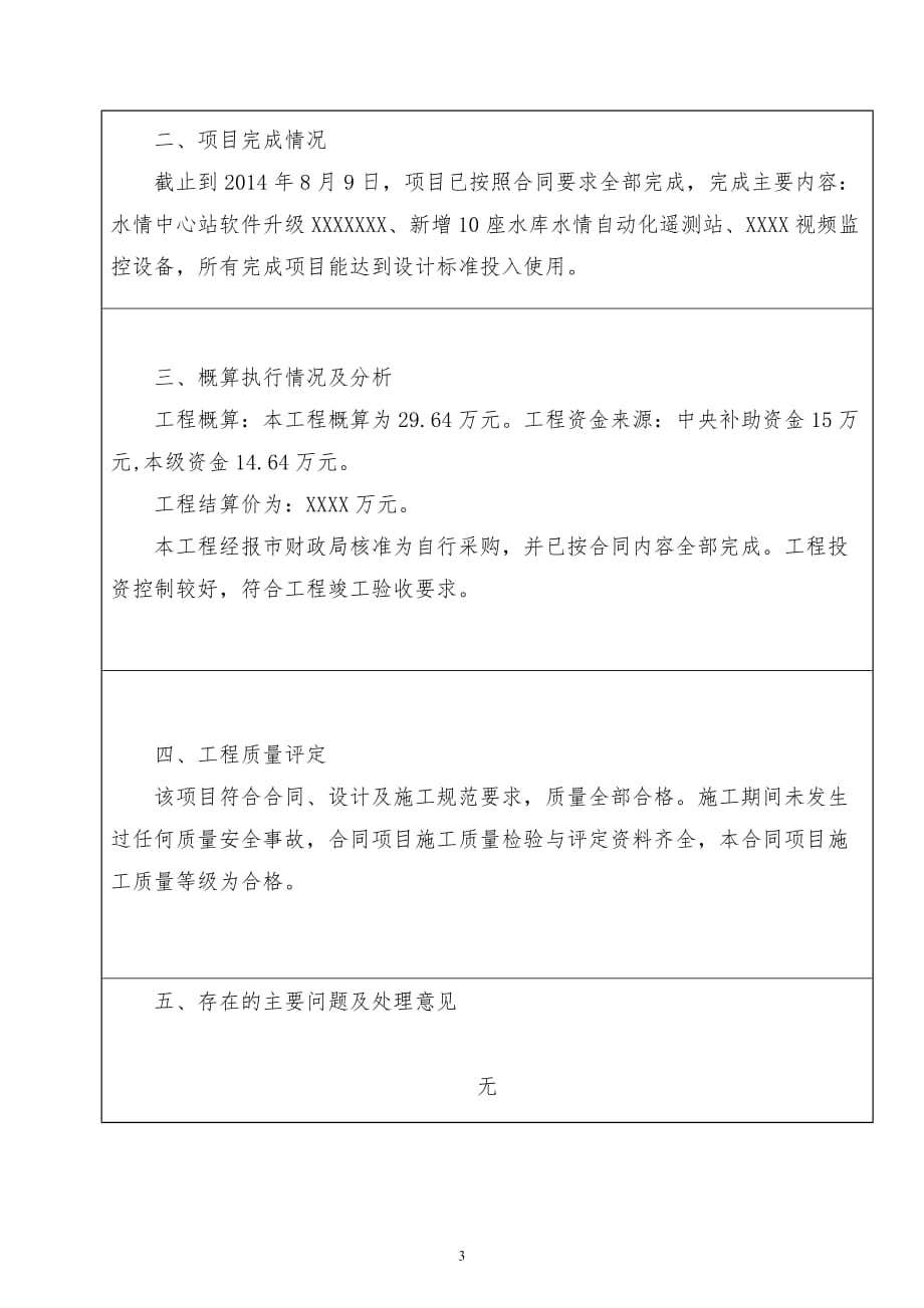 XXX项目竣工验收鉴定书_第4页