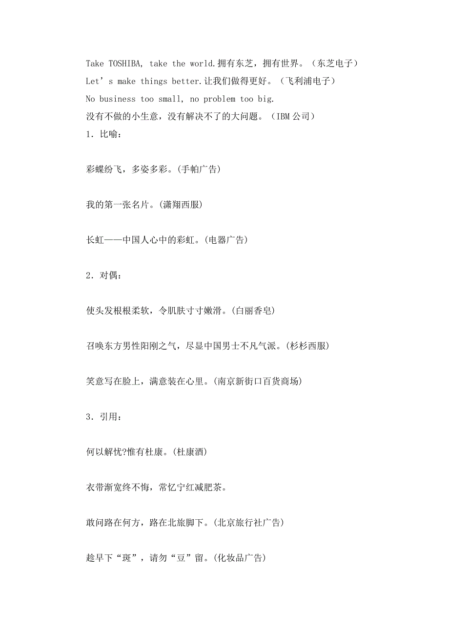 有趣、有创意的广告语 .doc_第3页