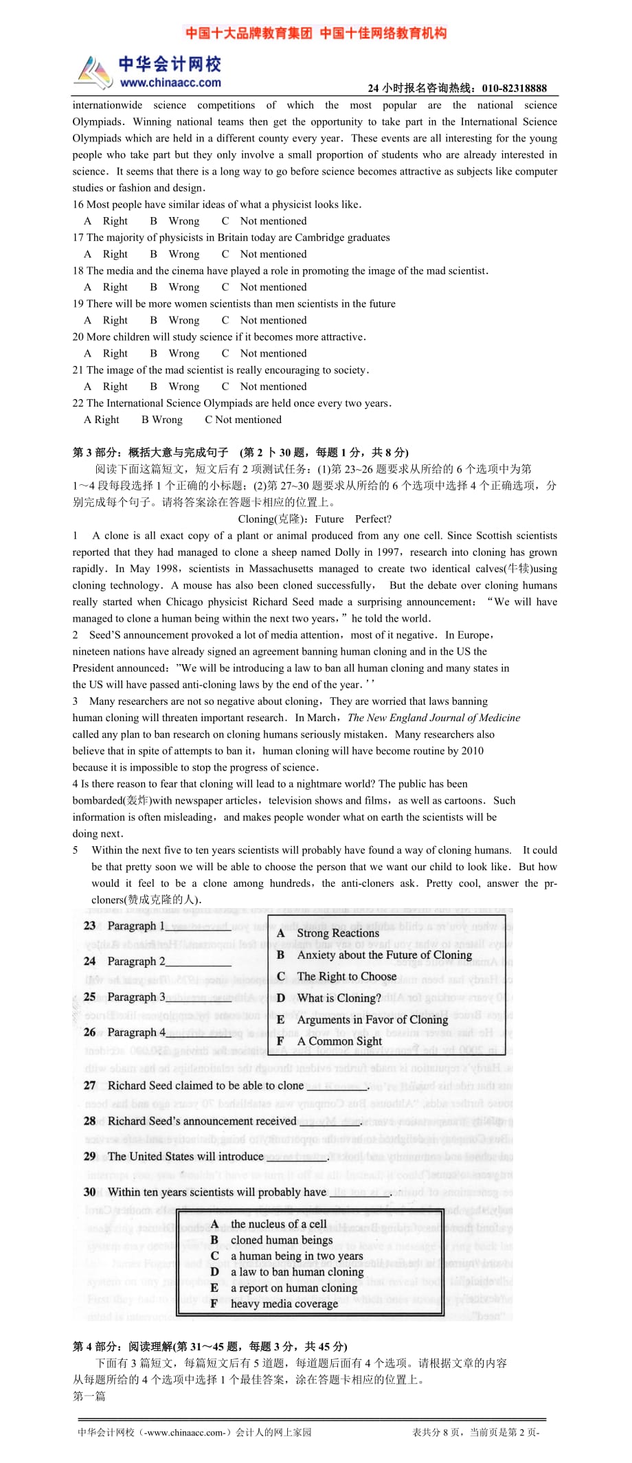 2005年职称英语等级考试试题答案及题解.doc_第2页