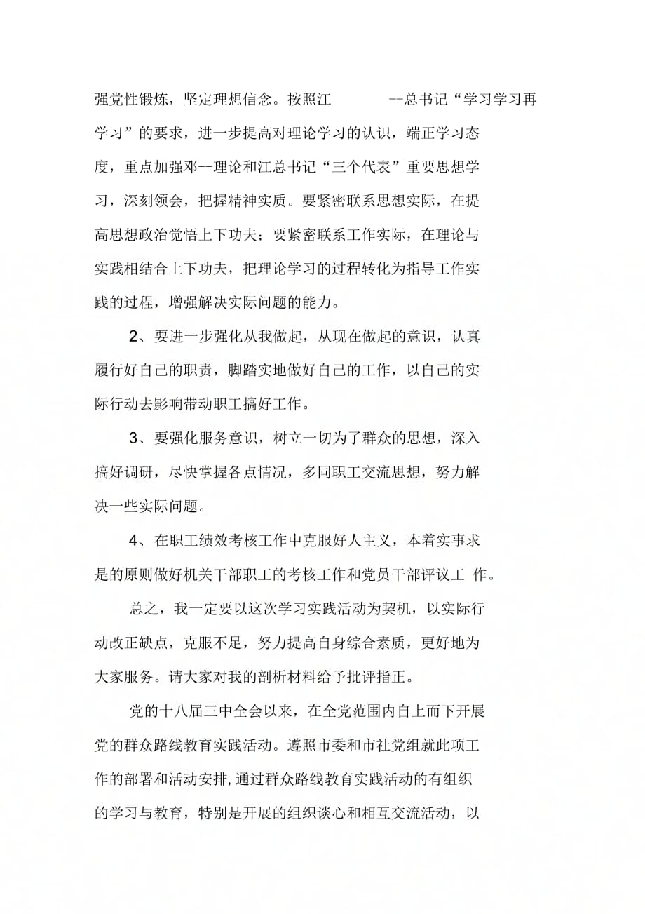 《个人前任廉政对照检查材料》_第4页