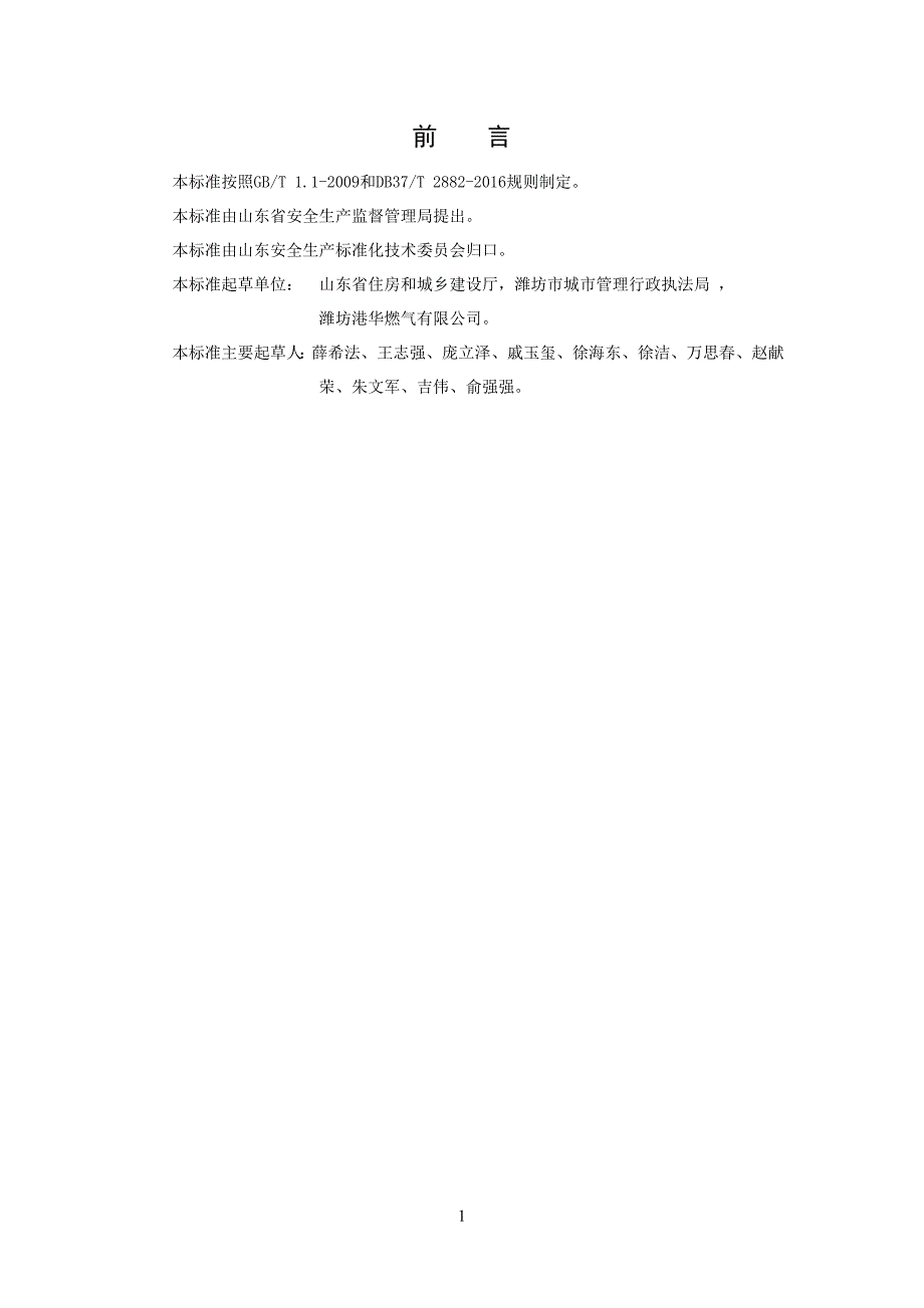 燃气行业企业安全生产风险分级管控体系 .doc_第3页