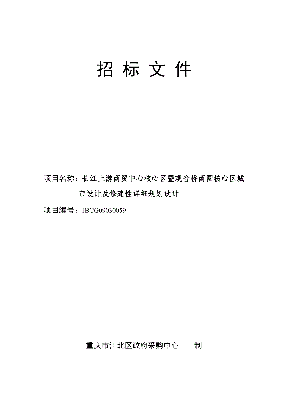 展示室设计招标评分标准.doc_第1页