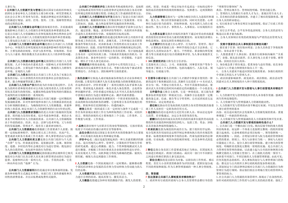 电大公共部门人力资源管理按字母排序15118_第2页