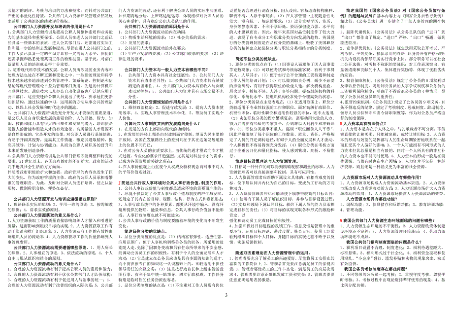 电大公共部门人力资源管理按字母排序15118_第3页