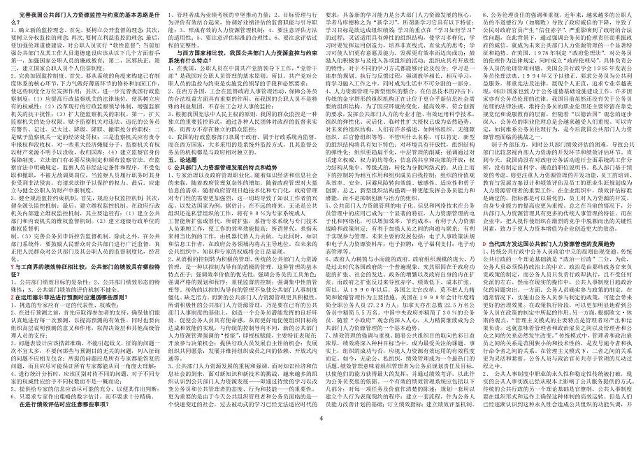 电大公共部门人力资源管理按字母排序15118_第4页