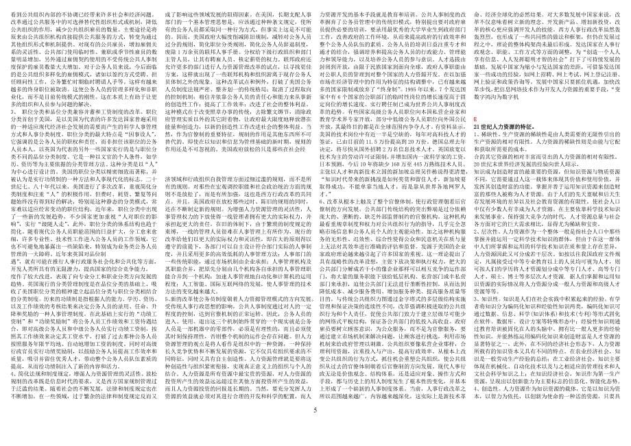 电大公共部门人力资源管理按字母排序15118_第5页