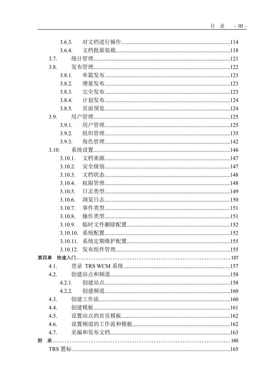 内容协作平台.doc_第5页