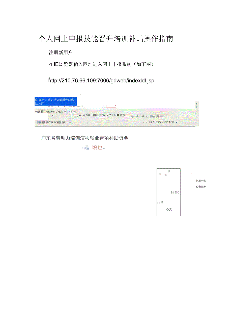 《个人网上申报技能晋升培训补贴操作指南》_第1页