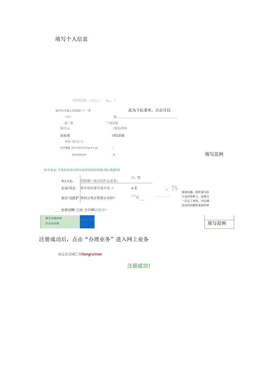 《个人网上申报技能晋升培训补贴操作指南》_第2页