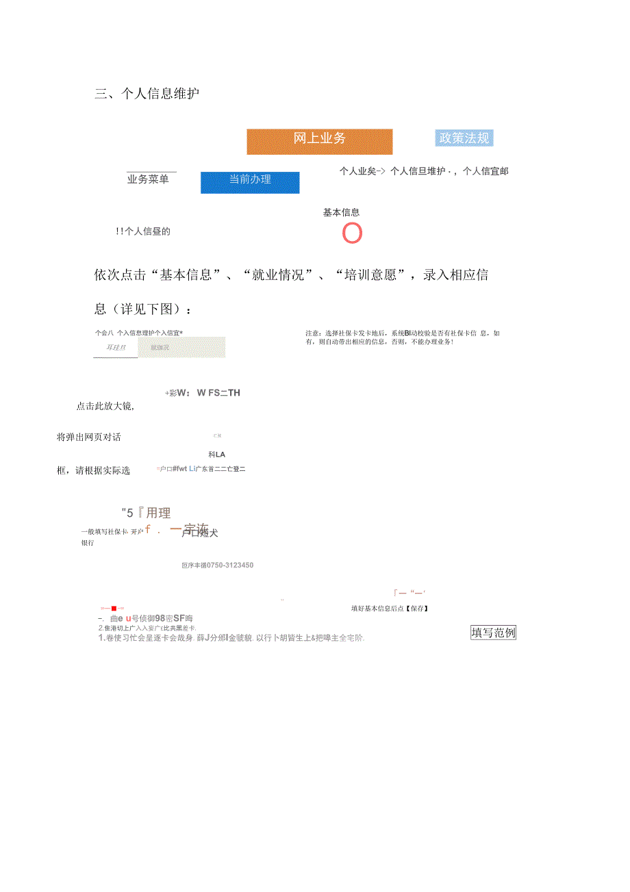 《个人网上申报技能晋升培训补贴操作指南》_第3页