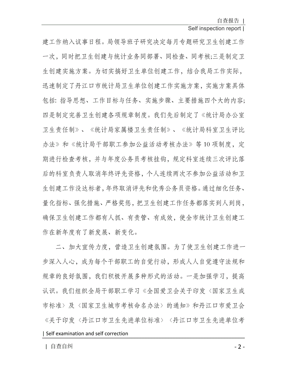 卫生统计自查报告2021年[Word稿]_第3页