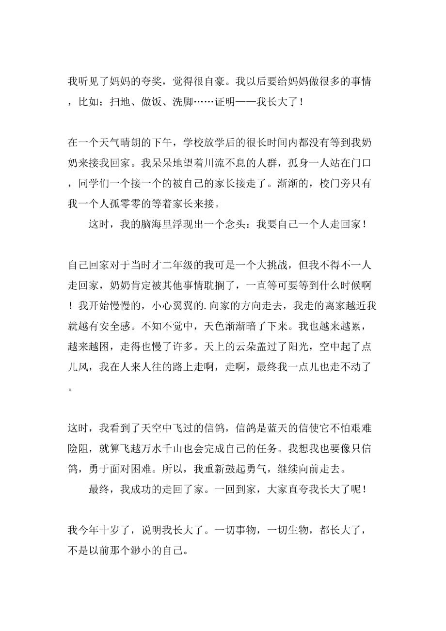 关于我长大了的作文400字（通用4篇）_第3页