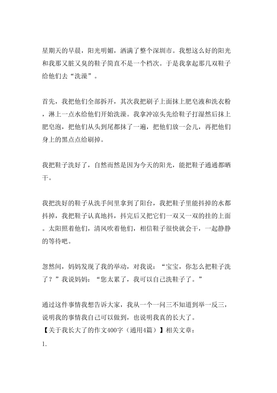 关于我长大了的作文400字（通用4篇）_第4页