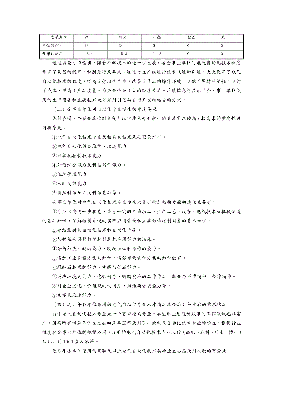 {管理信息化OA自动化}电气自动化专业人才培养方案_第3页