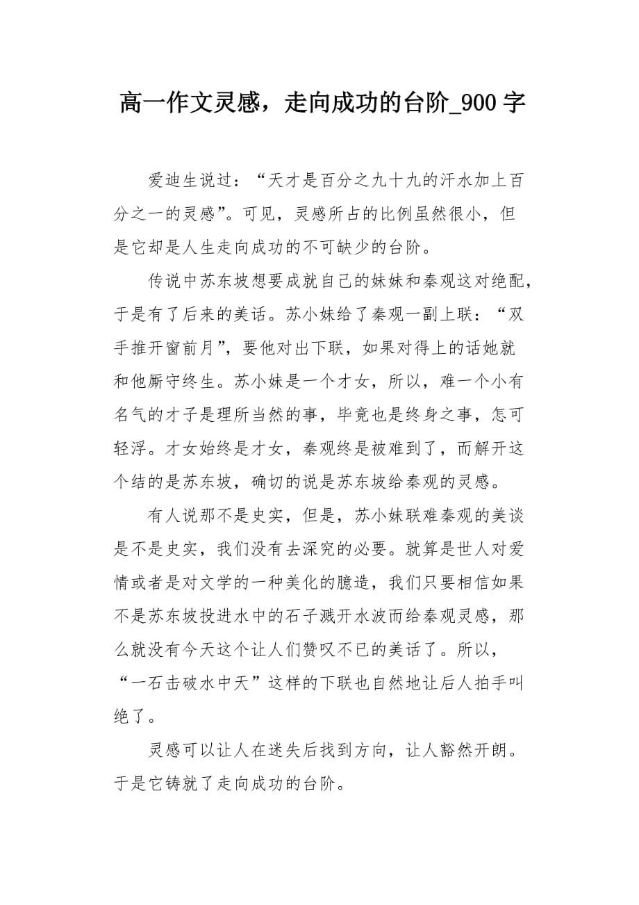 高一作文灵感走向成功的台阶900字_第1页