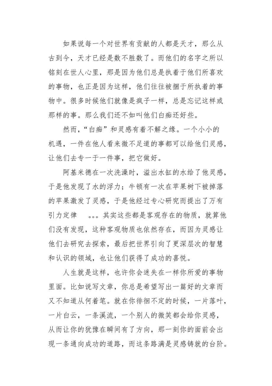 高一作文灵感走向成功的台阶900字_第2页