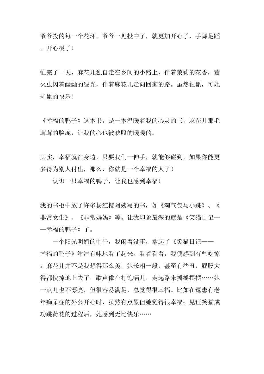 关于幸福读后感作文400字汇编五篇_第5页