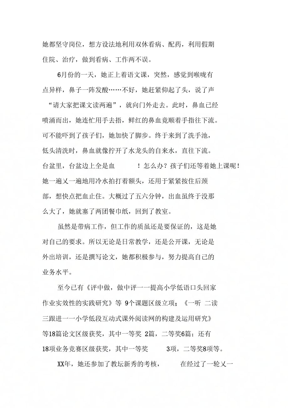 《优秀教师谢文琴先进事迹材料2篇》_第2页