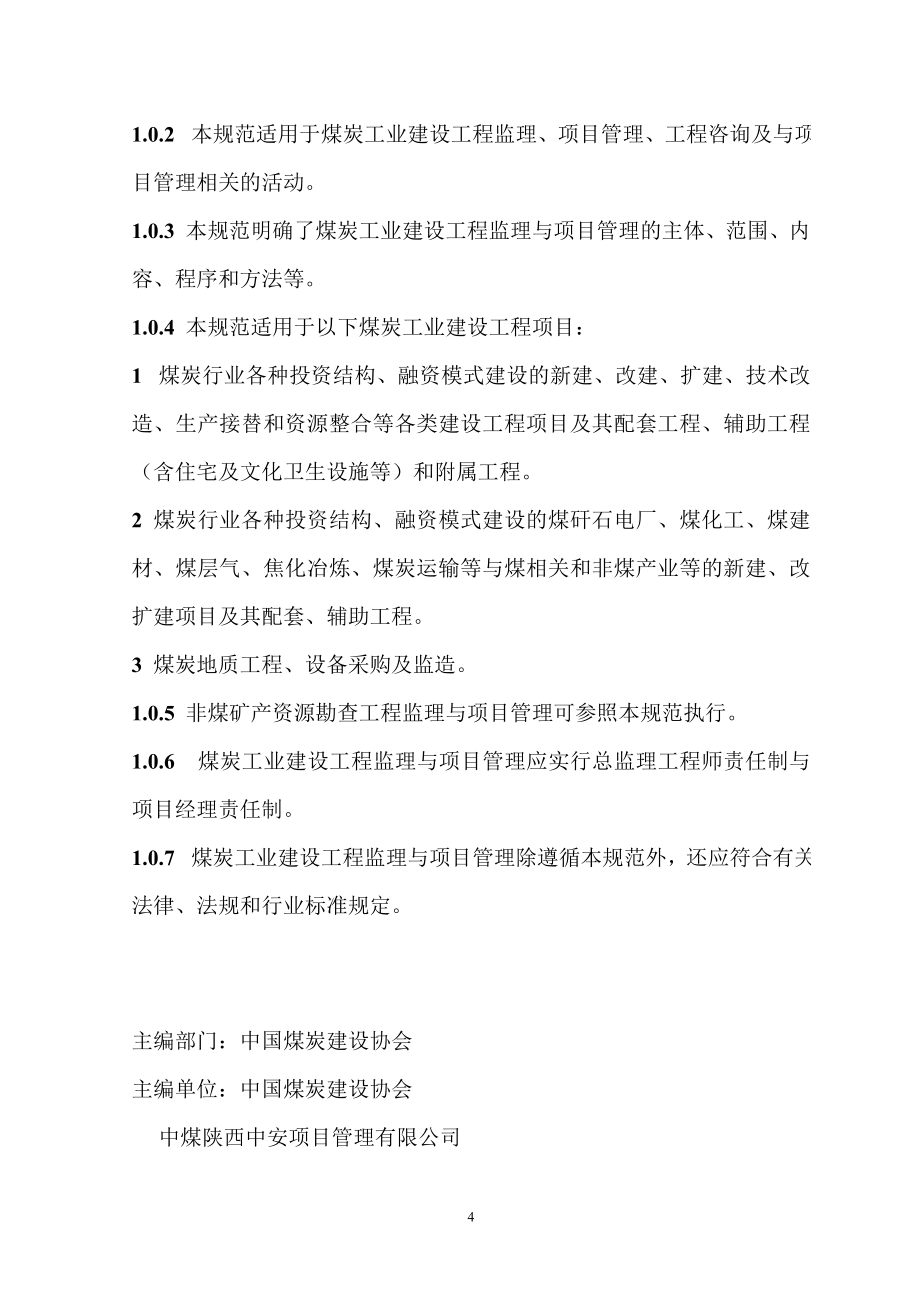 工程监理与项目管理.doc_第4页