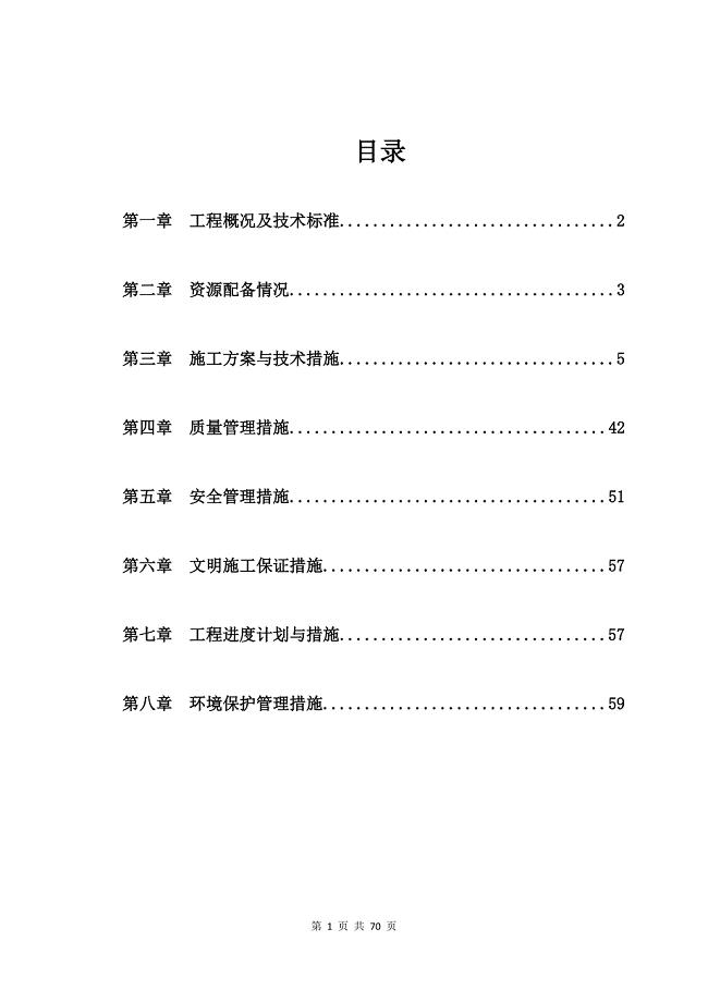 市政园林绿化施工[最新]