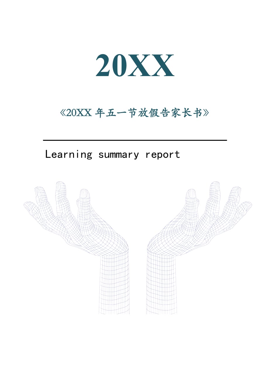 20XX年五一节放假告家长书2021年[Word稿]_第1页