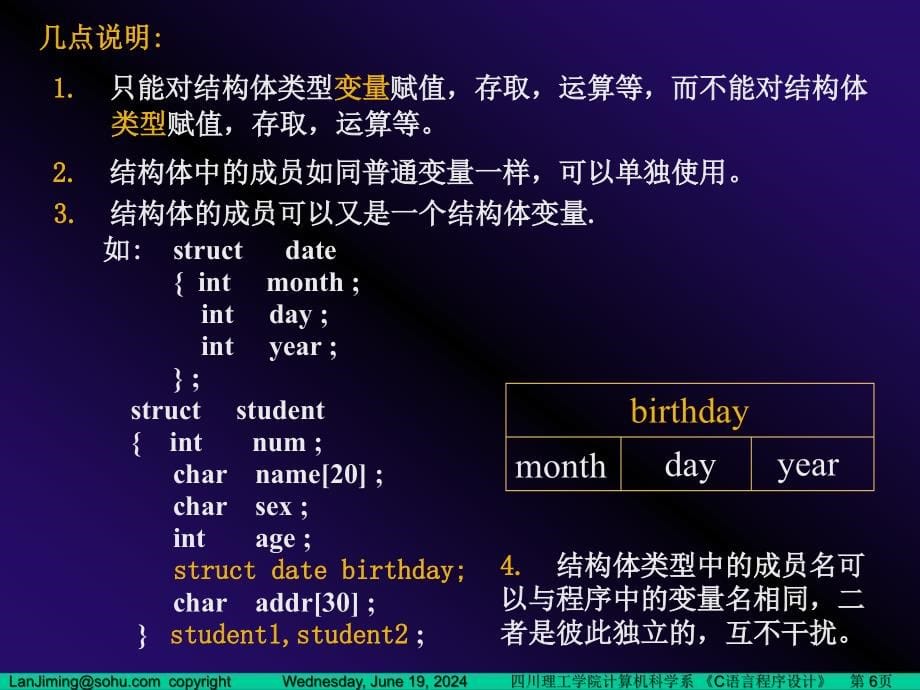 语言程序设计11章 结构体与共用体PPT课件_第5页