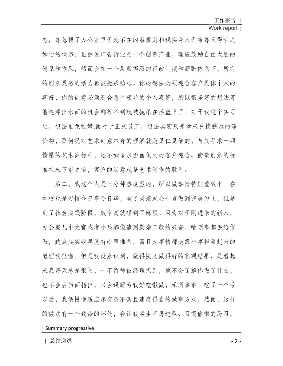 2020广告公司实习工作报告[Word稿]_第3页