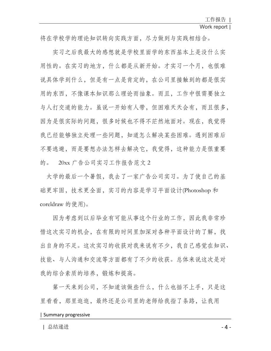 2020广告公司实习工作报告[Word稿]_第5页